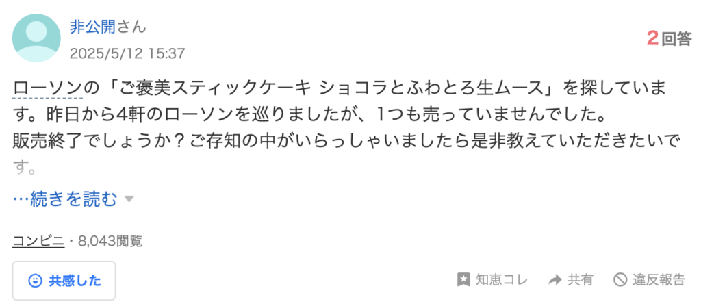 生チョコマシュマロの販売期間の画像
