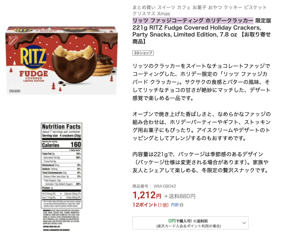 冬限定リッツの通販画像