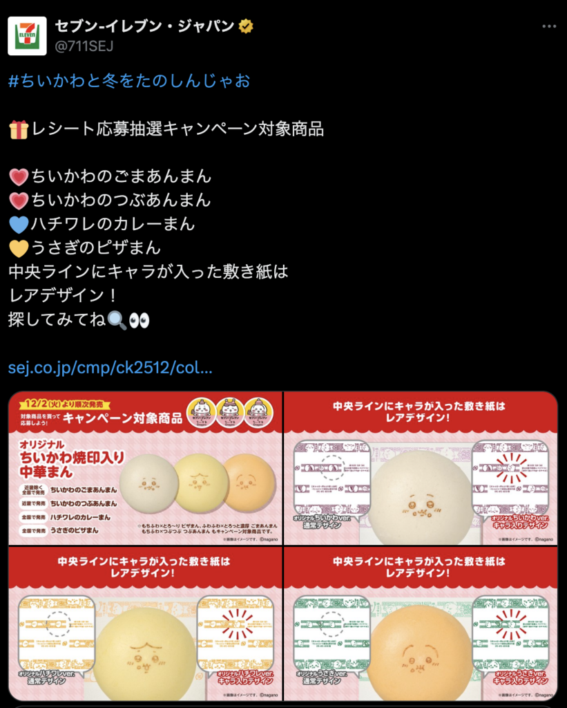 セブンイレブンちいかわのあんまん画像