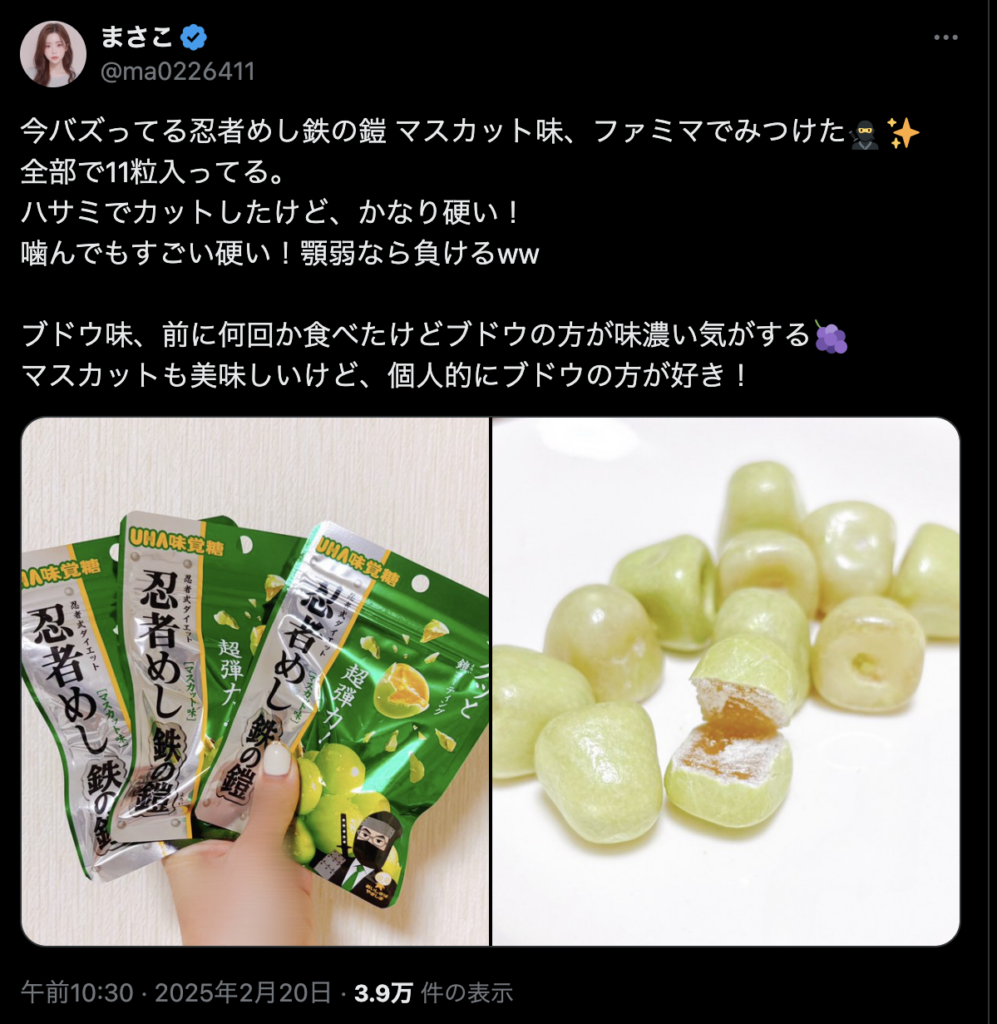 忍者めし鉄の鎧マスカット味の目撃情報画像