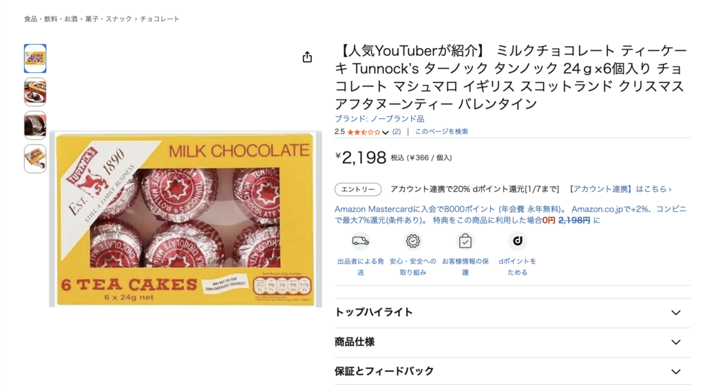Amazonのティーケーキの画像