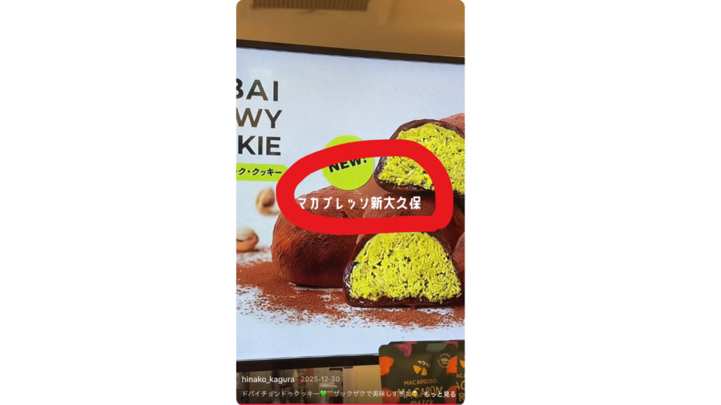 ドバイチョンドゥクッキーが売ってるお店の画像
