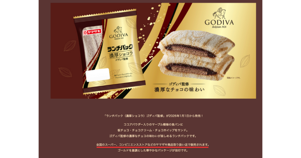 ゴディバのランチパック販売店の画像