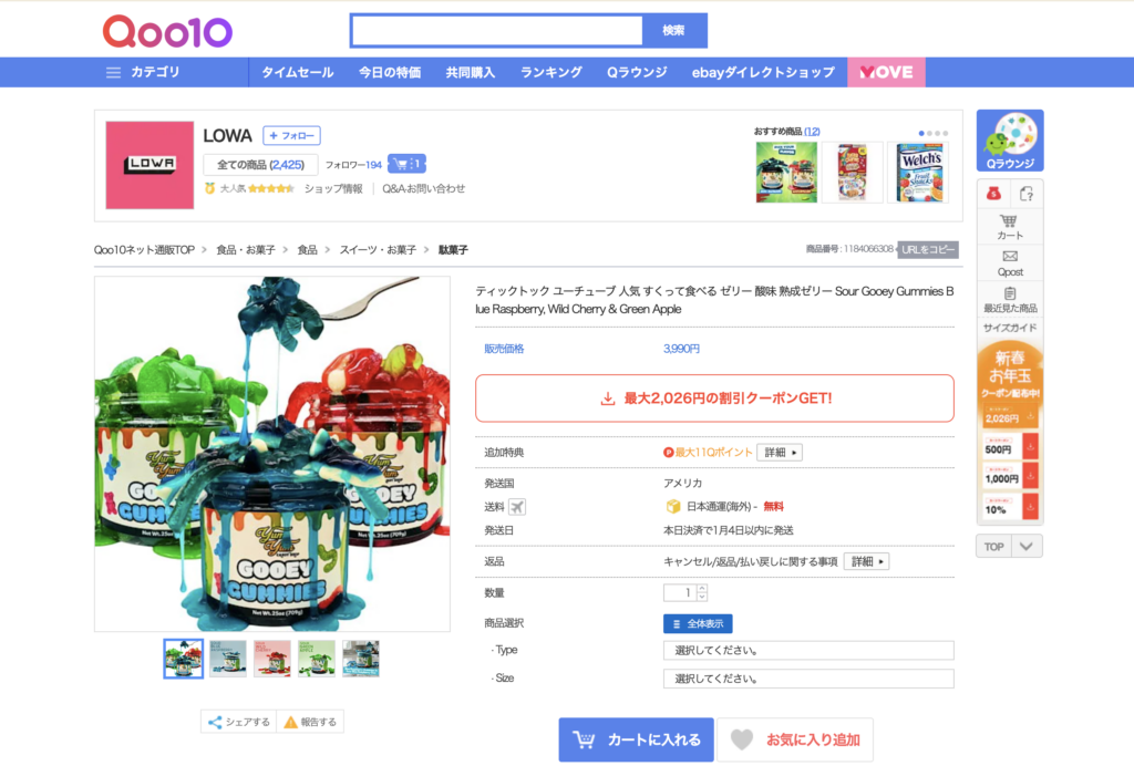 サワーグーイグミーズの通販画像