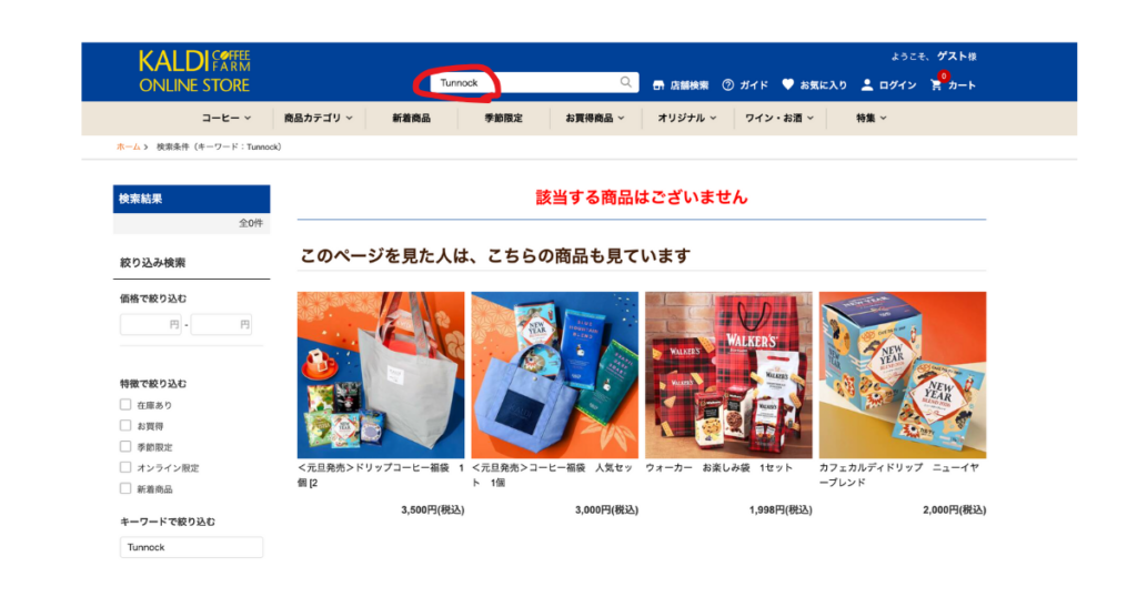 カルディの通販画像